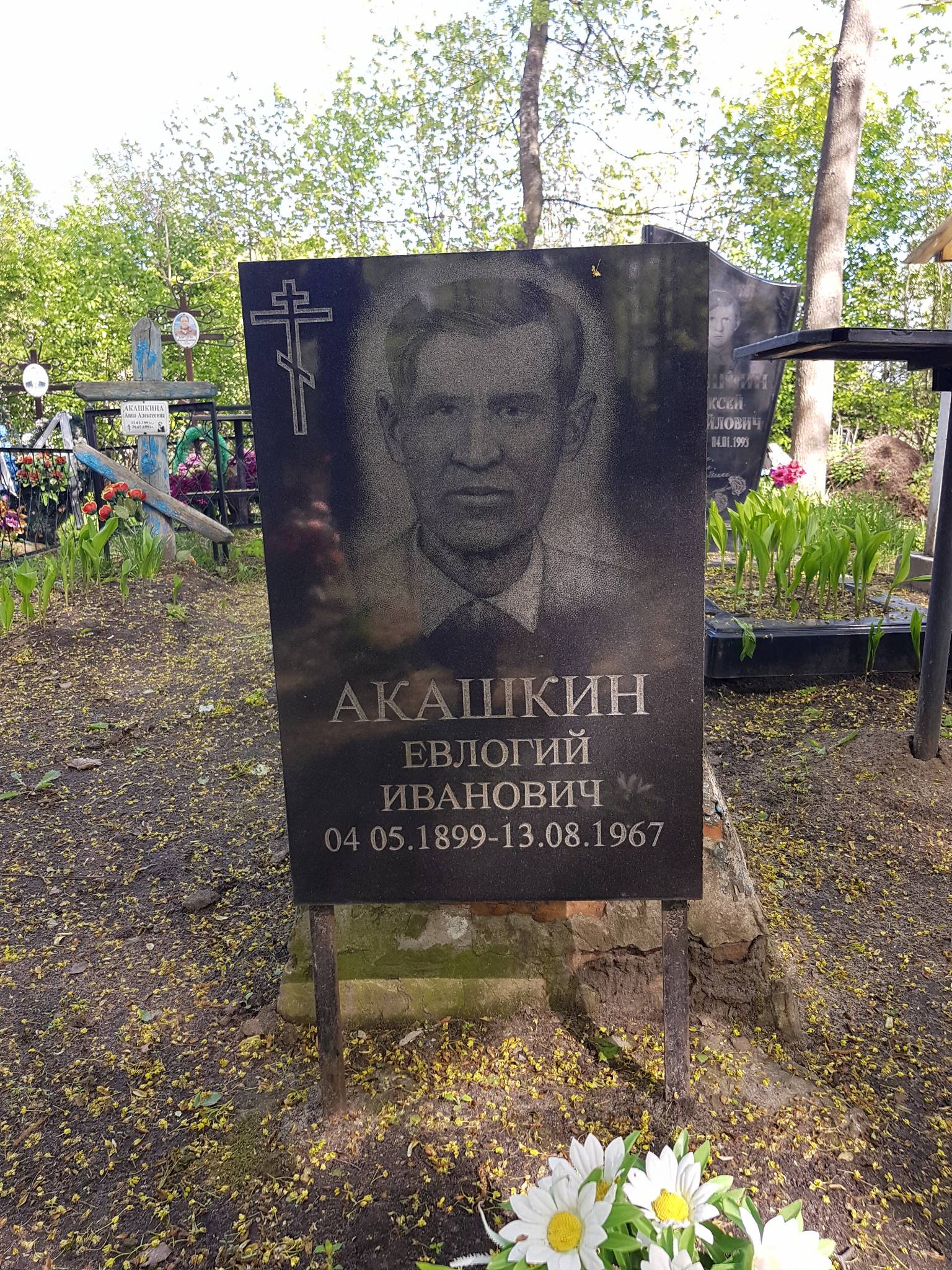 Акашкин Евлогий Иванович