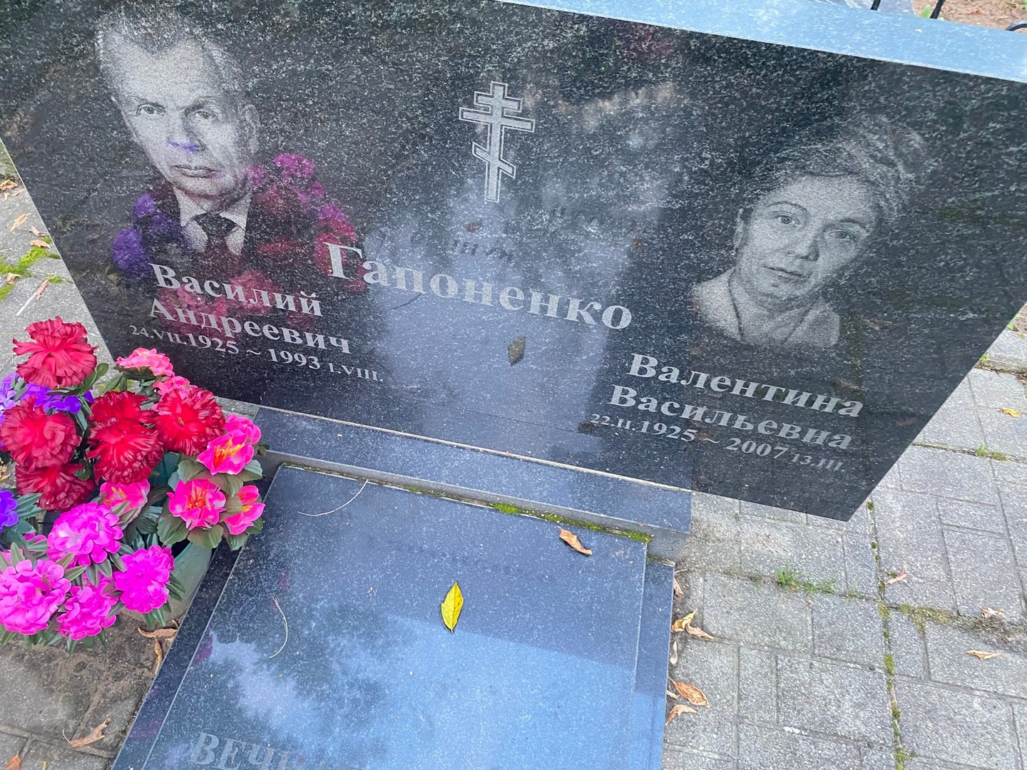 Гапоненко