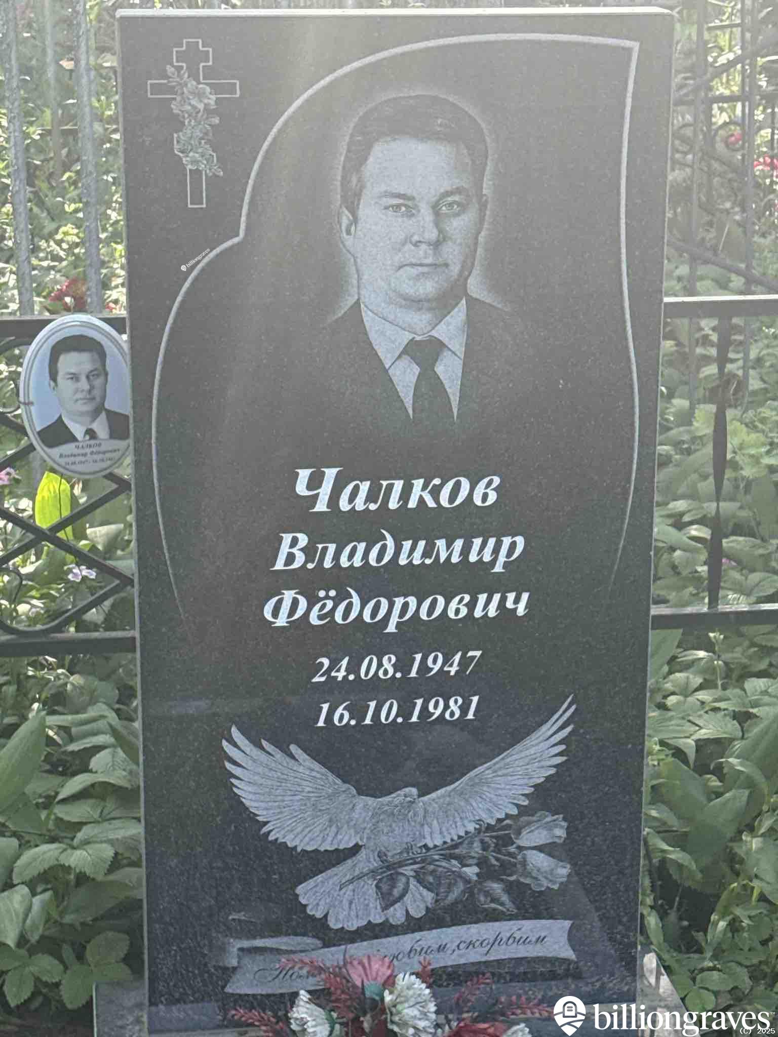 Чалков Владимир Федорович