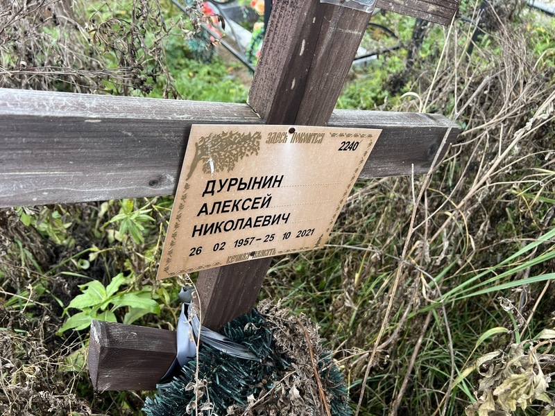 Дурынин