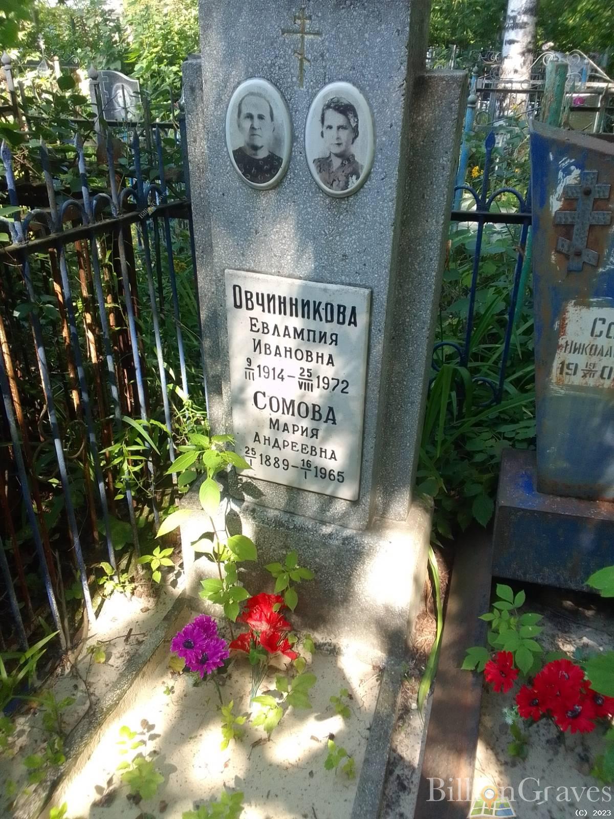 Овчинникова Евлампия Ивановна