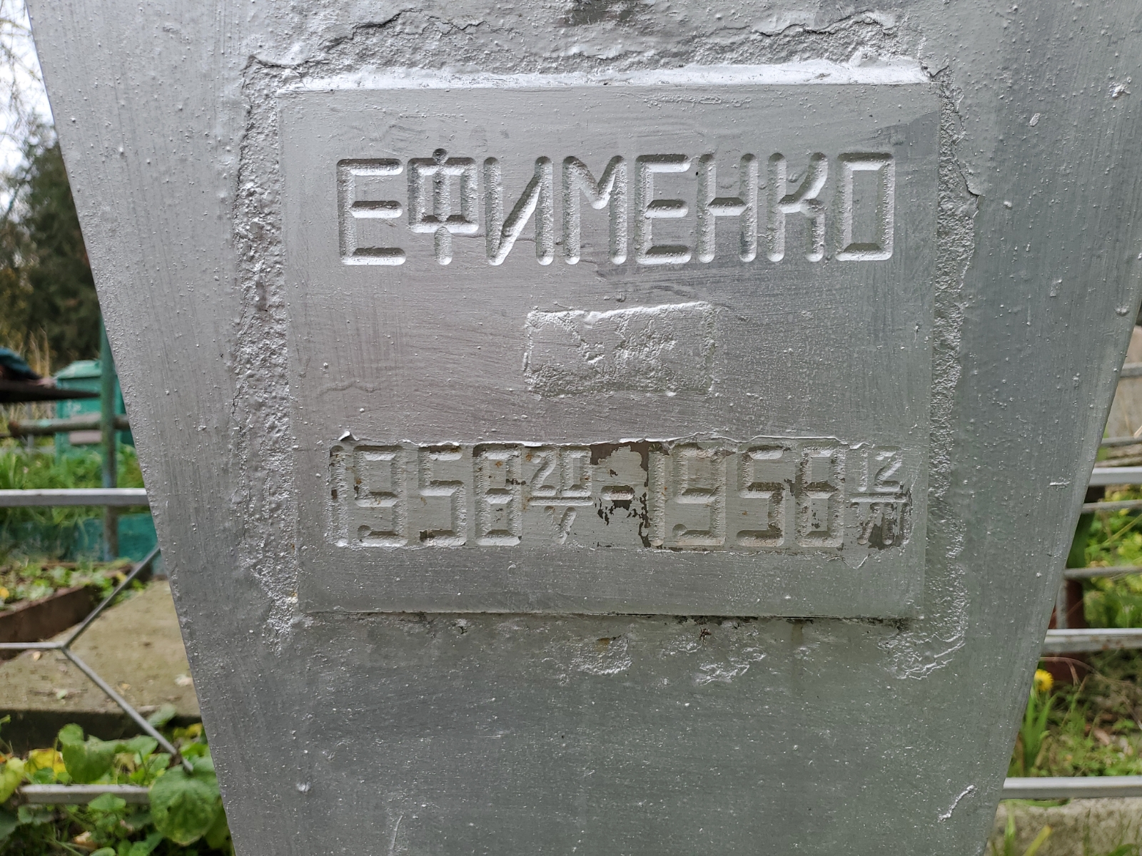 Ефименко