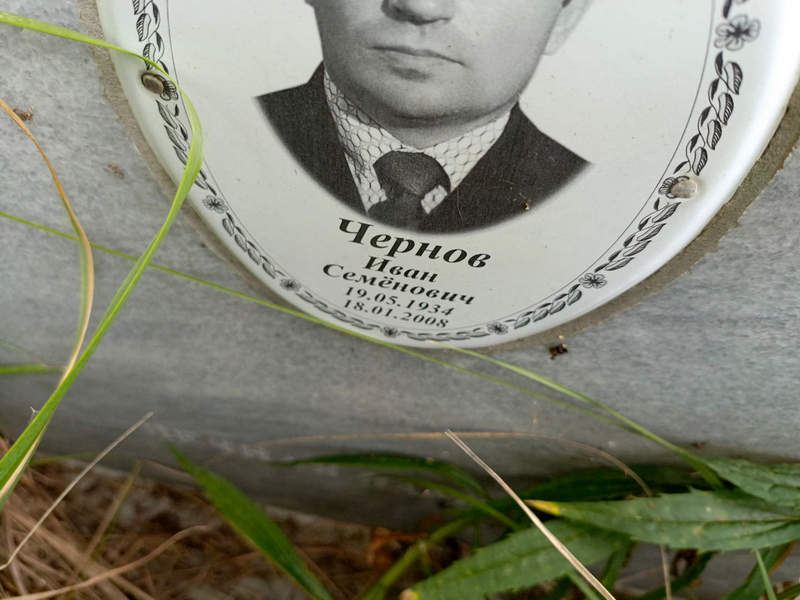 Чернов
