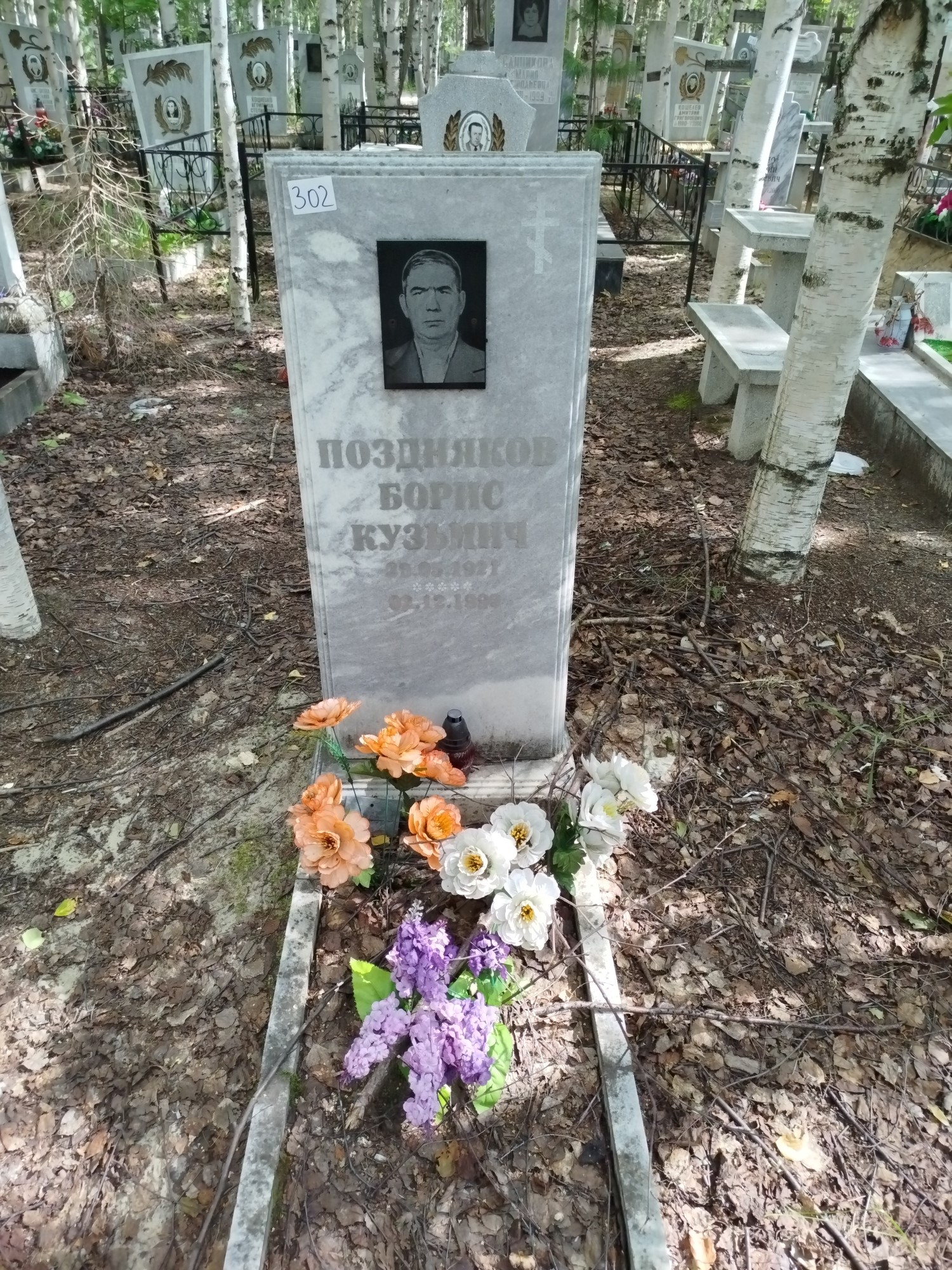 Поздняков Борис Кузьмич