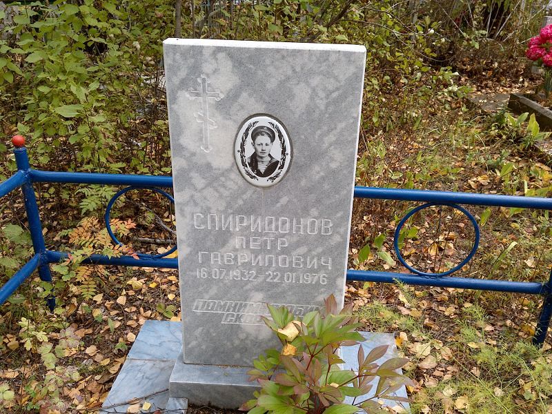 Спиридонов