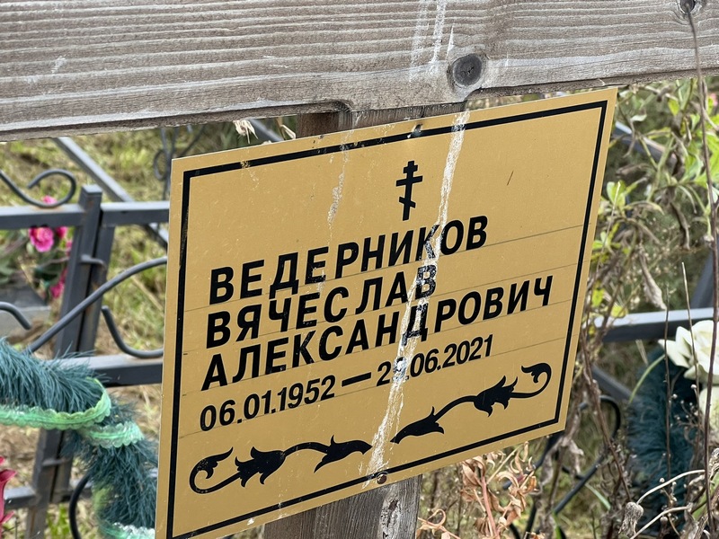 Ведерников