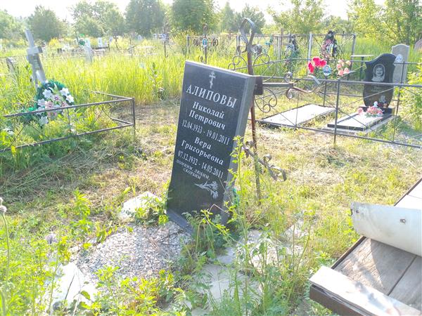 Алипова Вера Григорьевна