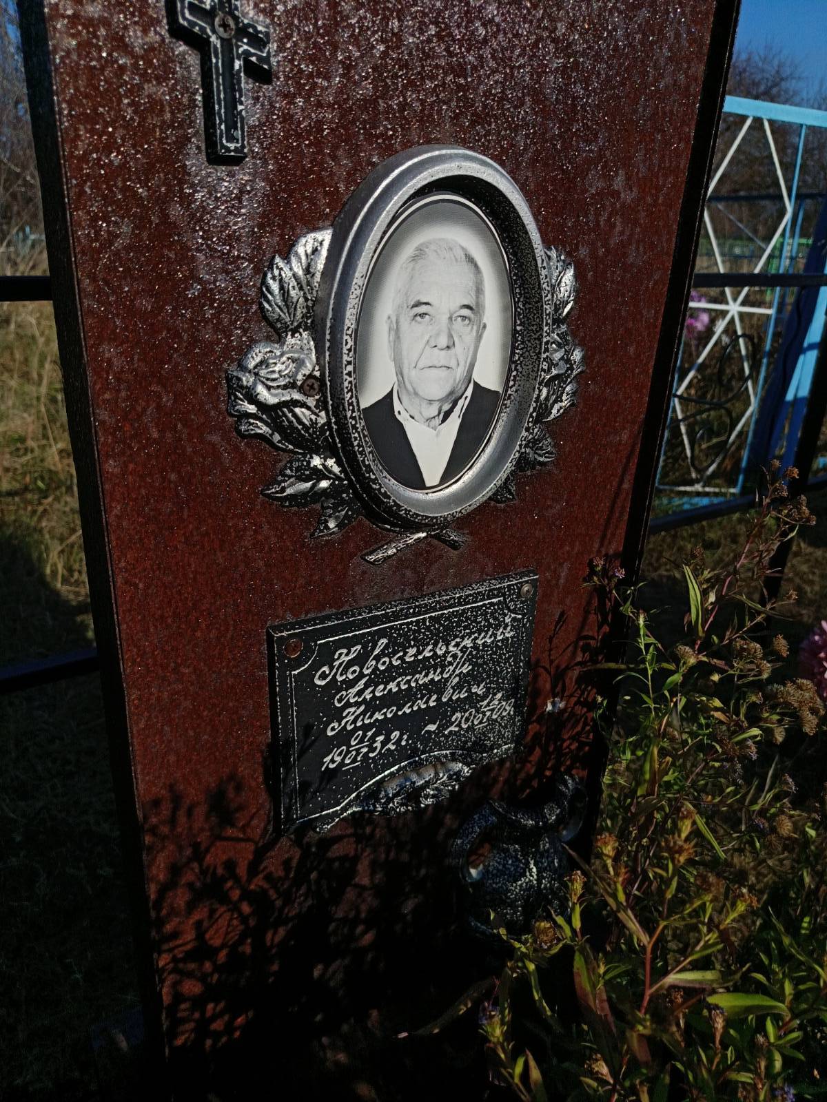 Новосельский Александр Николаевич