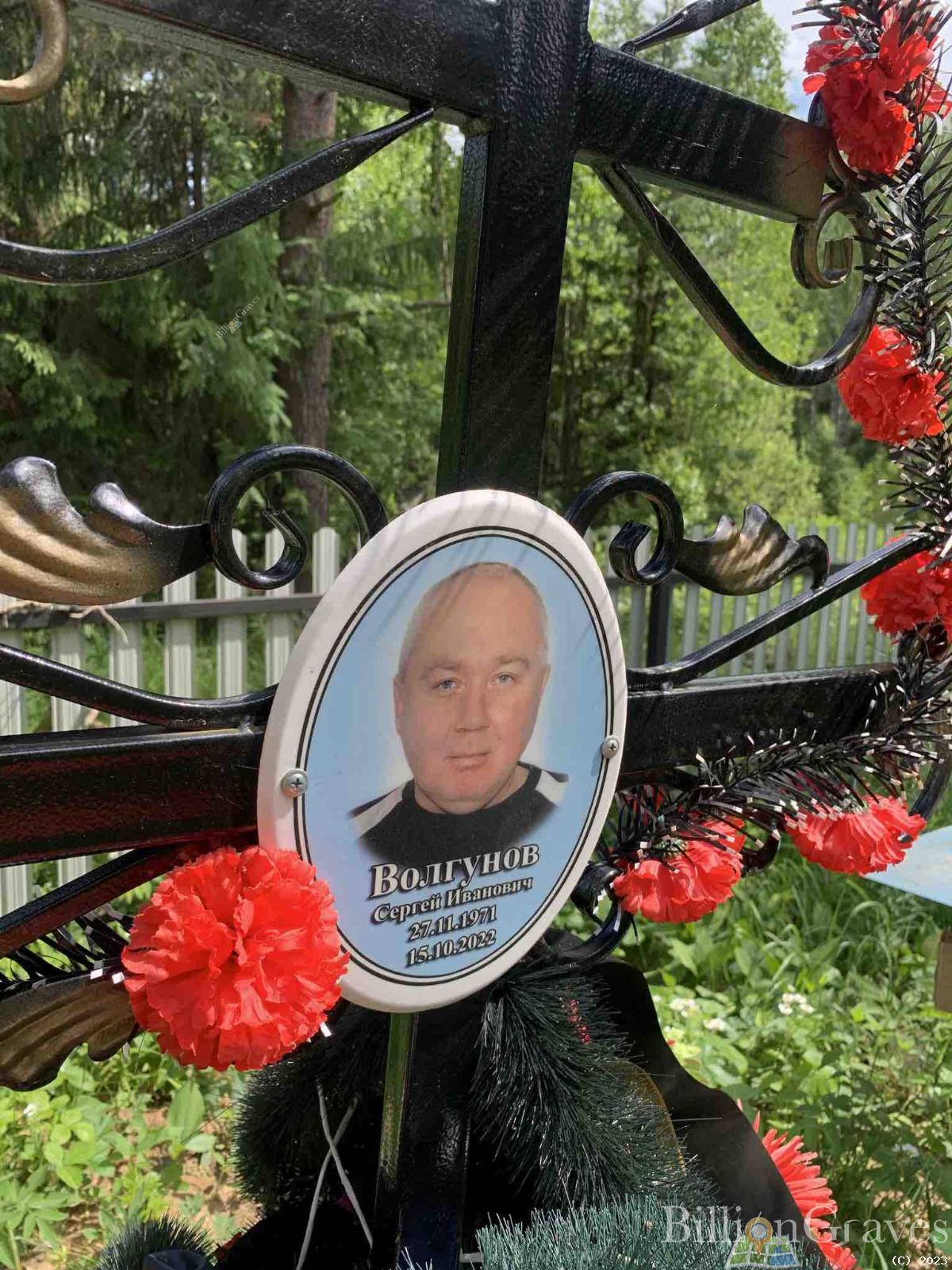 Волгунов Сергей Иванович
