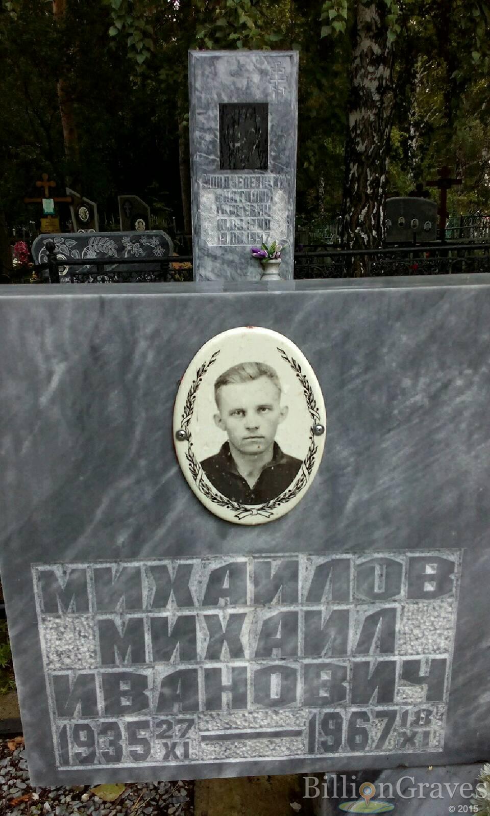 Михайлов Михаил Иванович