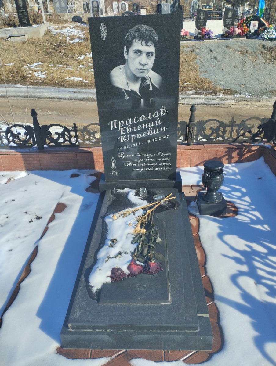 Прасолов Евгений Юрьевич