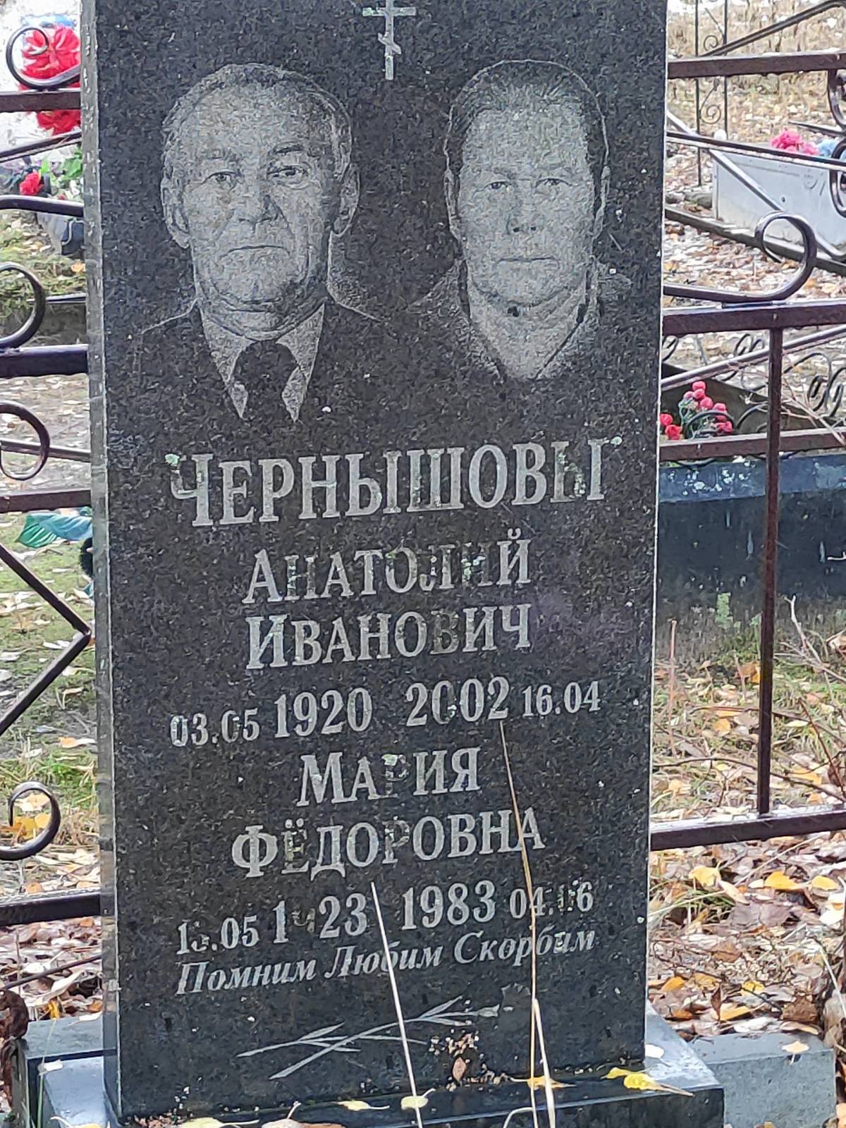 Чернышов Анатолий Иванович