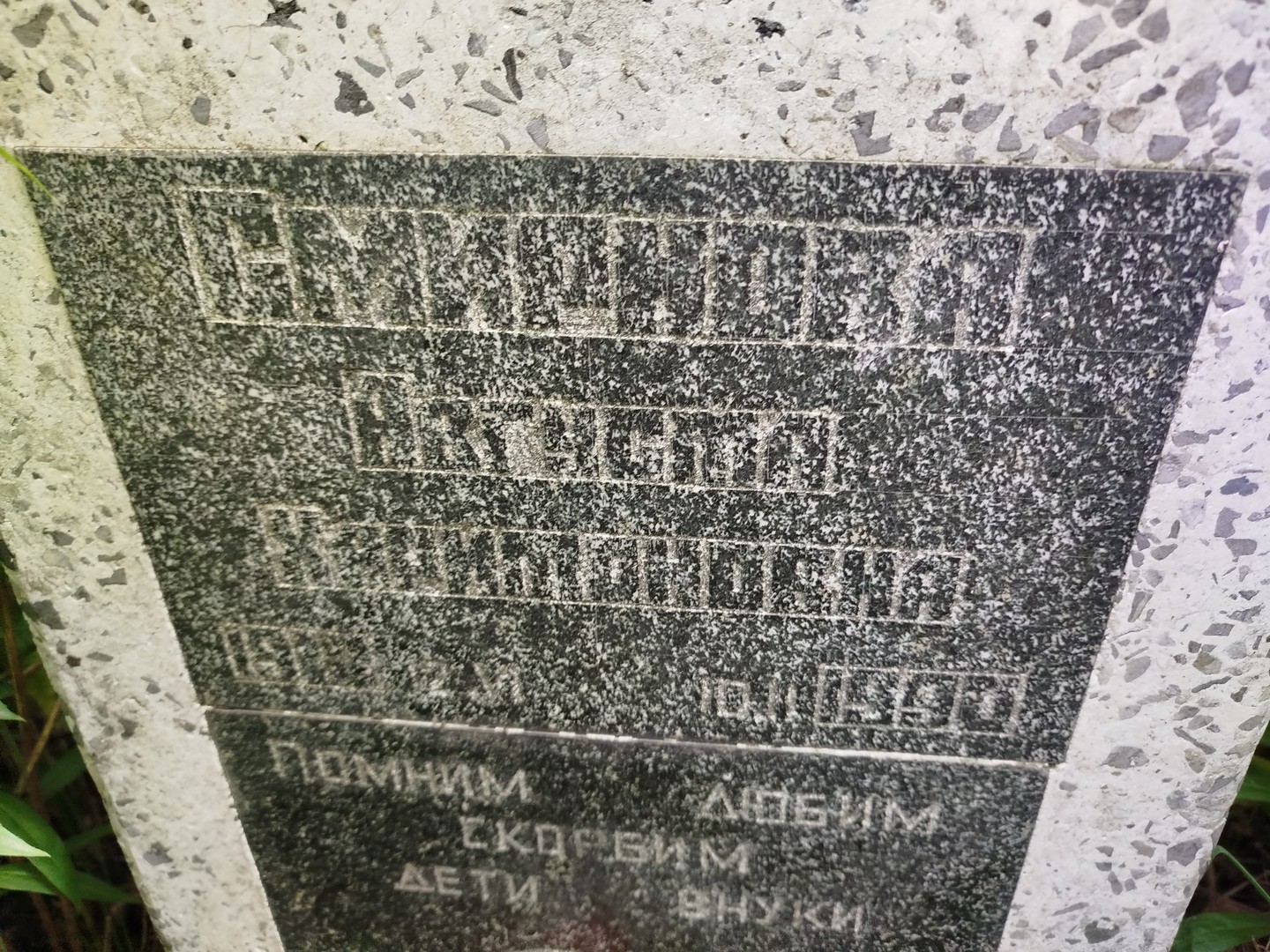 Августа Смирнова Харитоновна