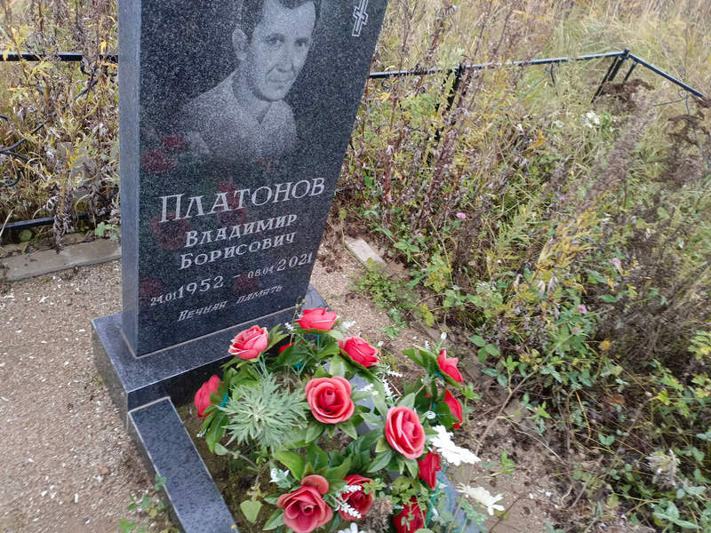 Платонов