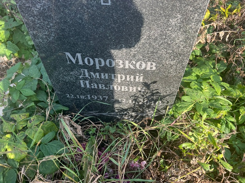 Морозков