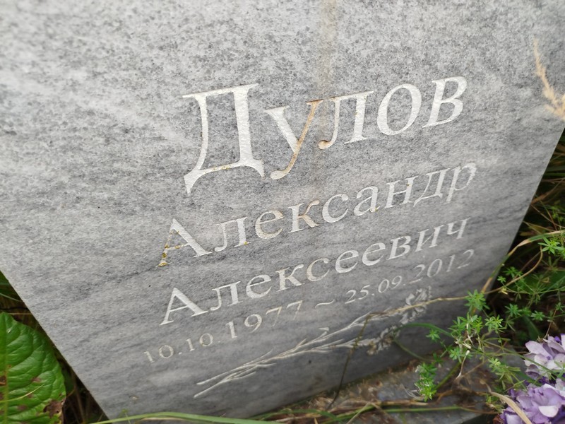 Дулов