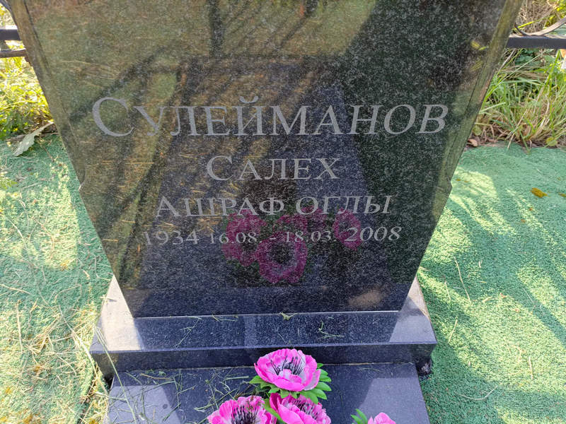 Салех Сулейманов Ашраф