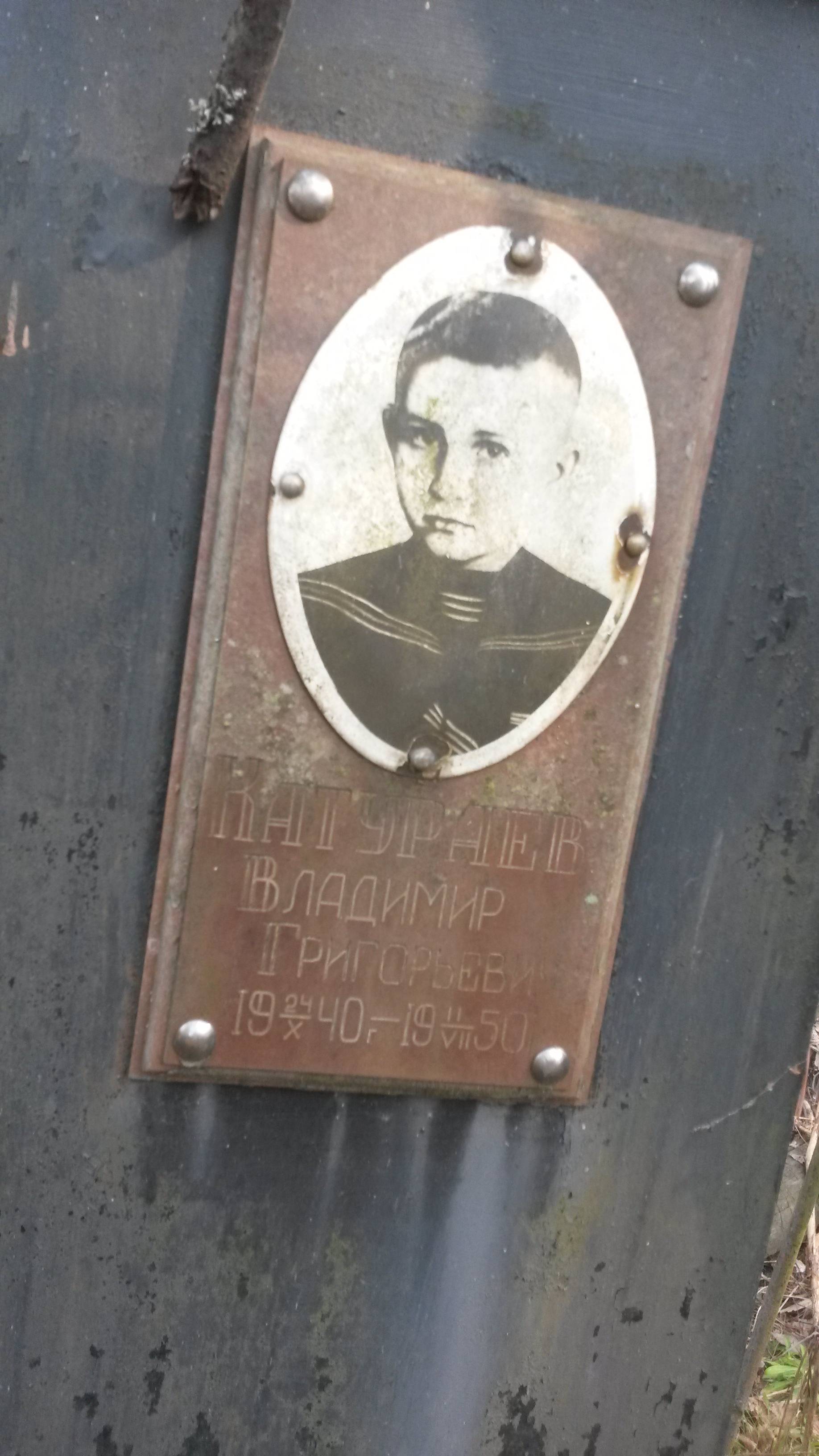 Катурнев Владимир Григорьевич