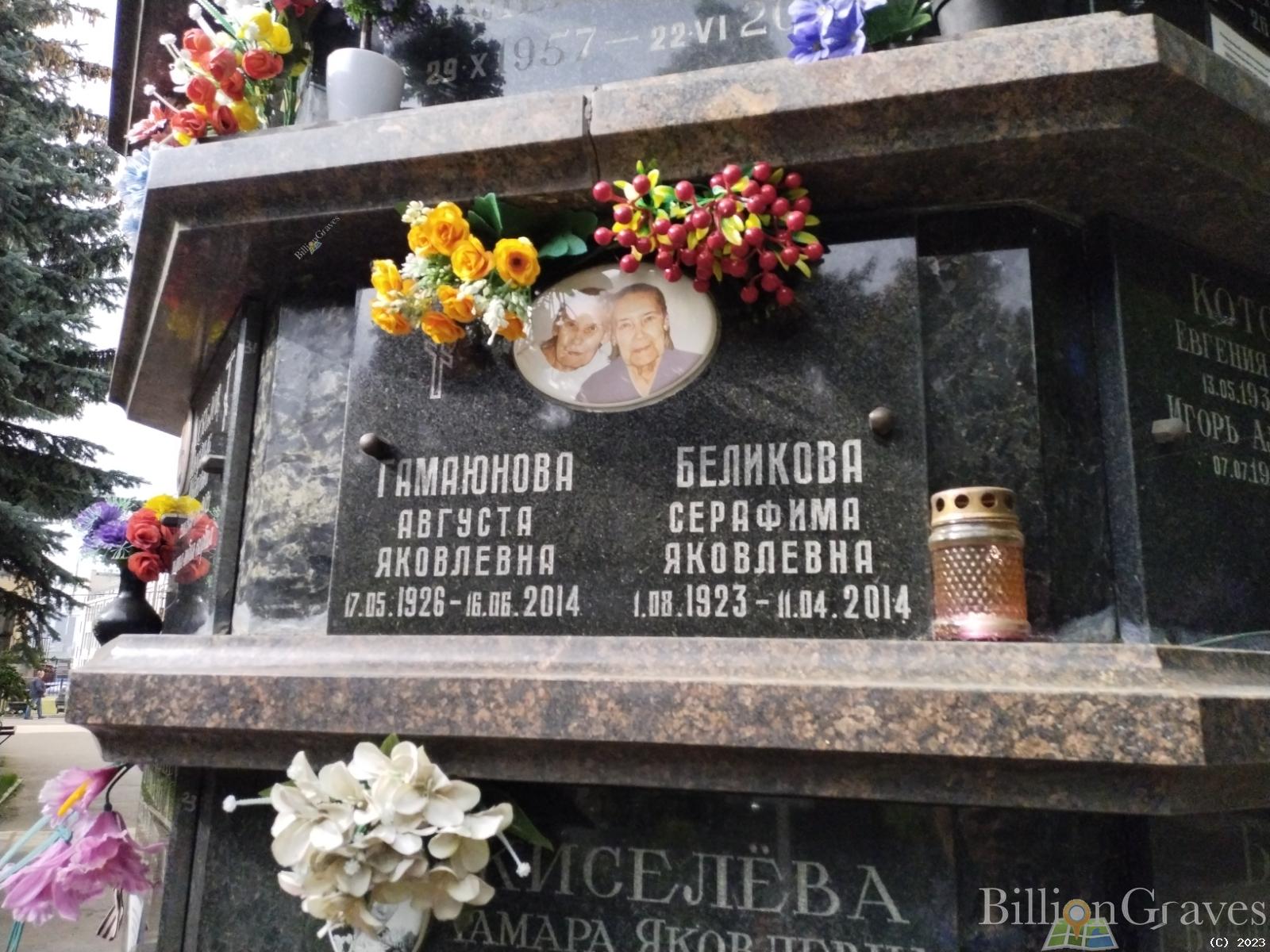 Гамаюнова Августа Яковлевна