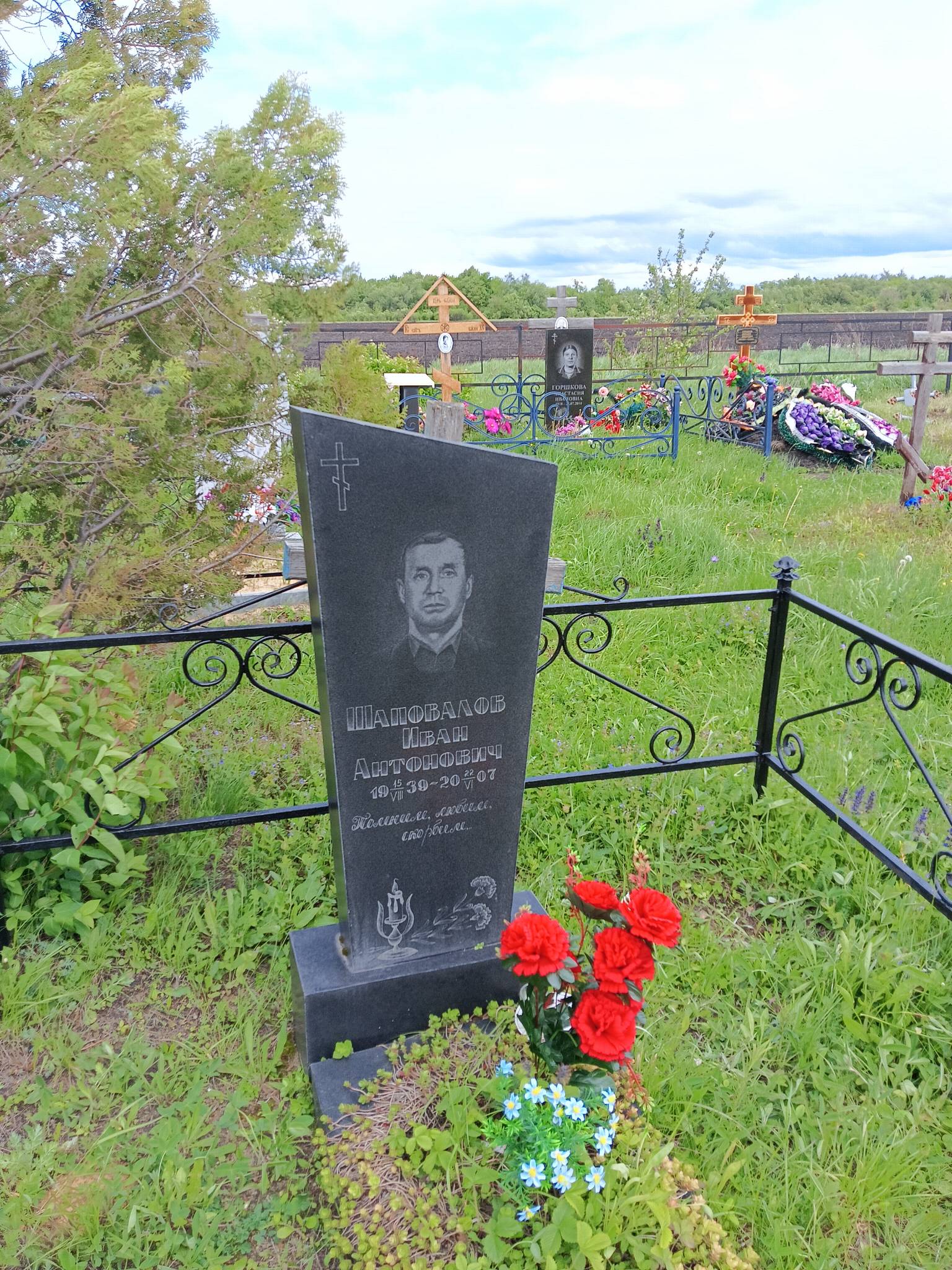 Шаповалов Иван Антонович