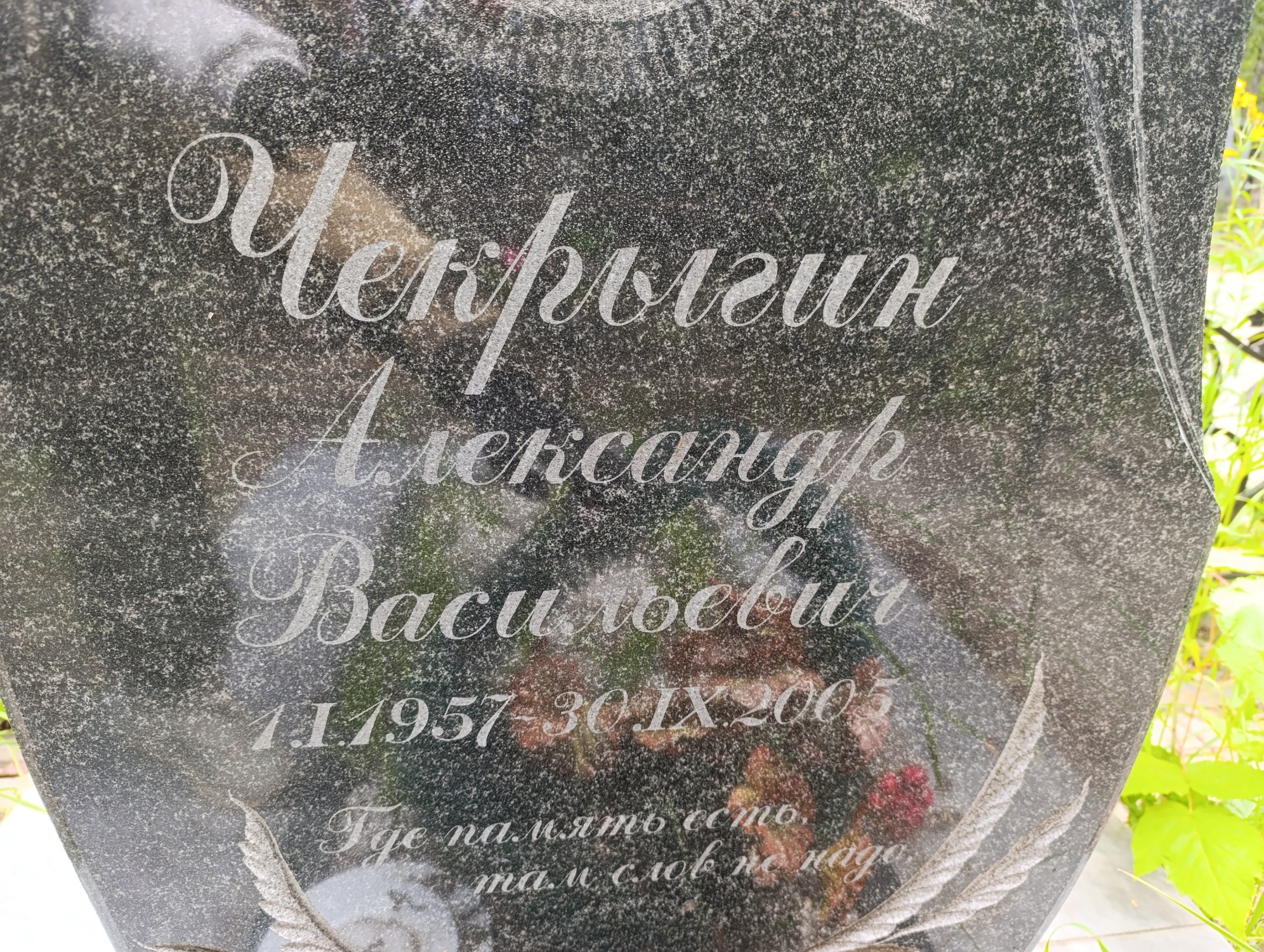 Чекрыгин Александр Васильевич