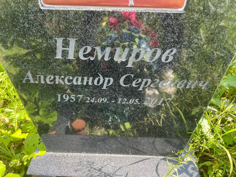 Немиров