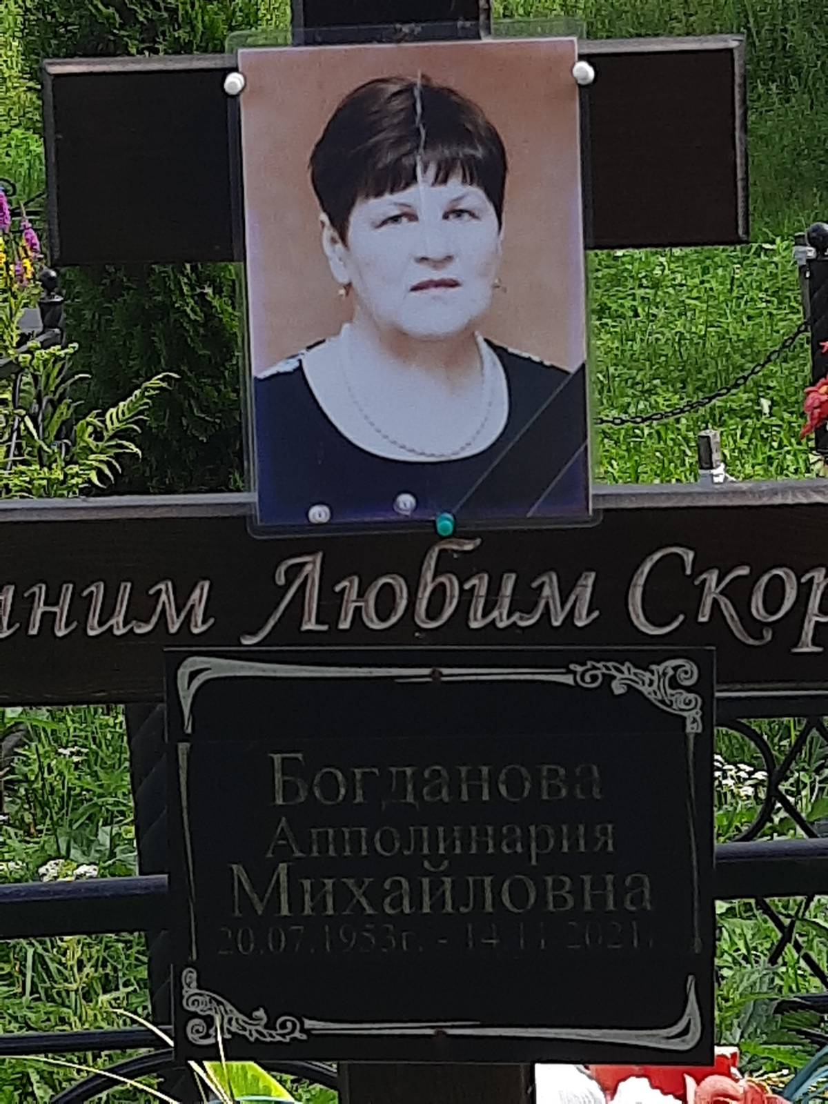 Богданова Апполинария Михайловна