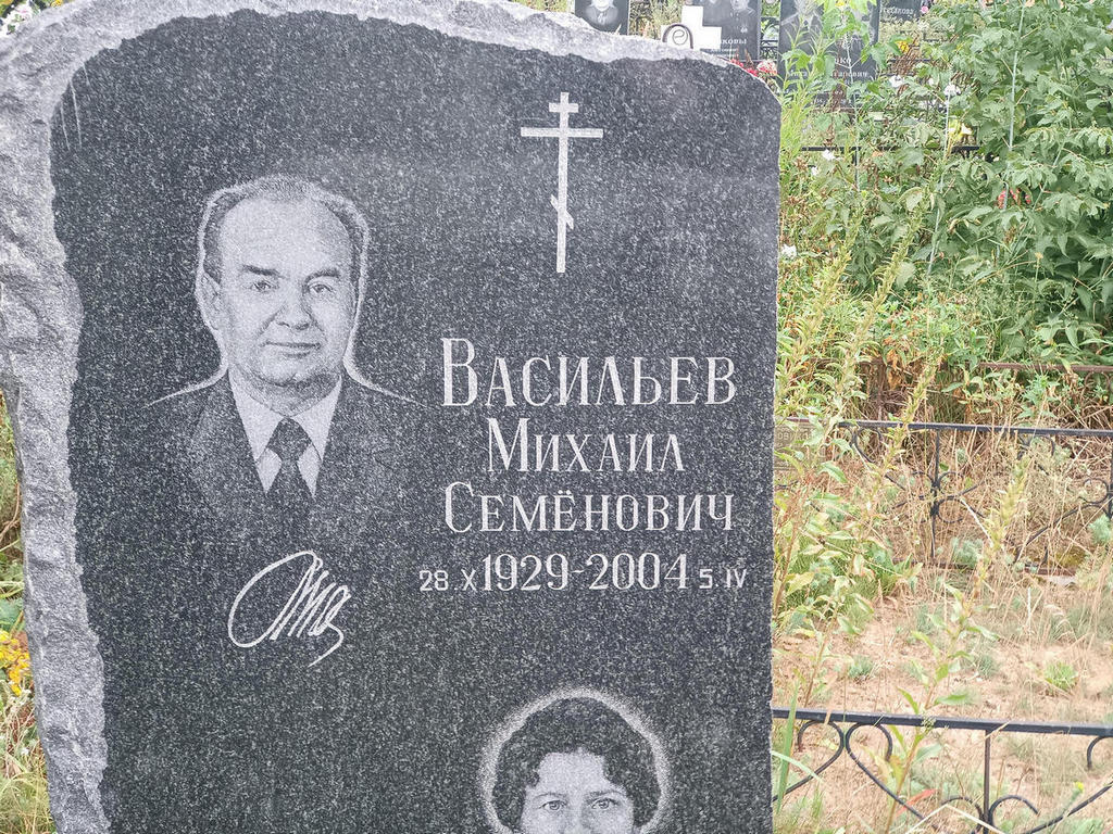 Васильев Михаил Семенович