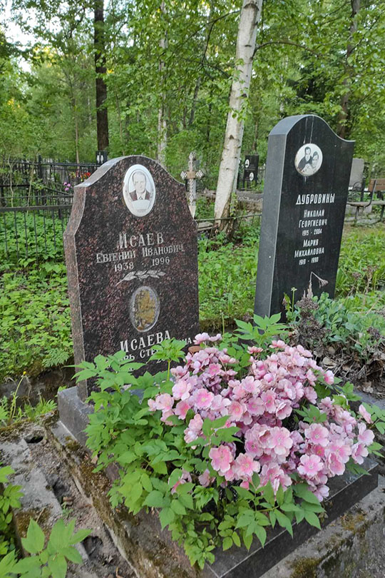 Исаева Любовь Степановна