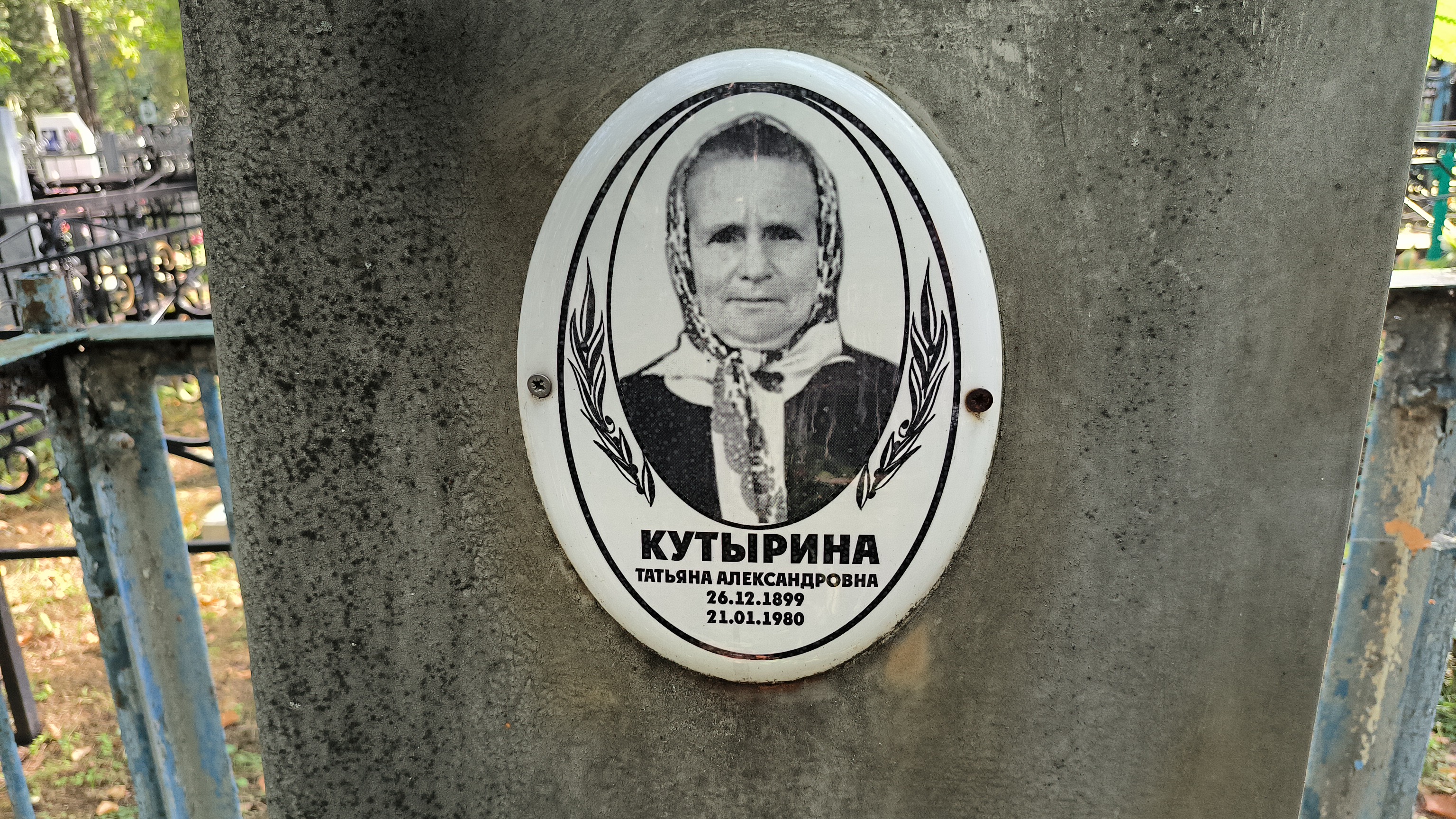 Кутырина Татьяна Александровна