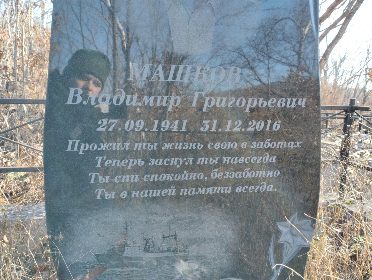 Машков Владимир Григорьевич