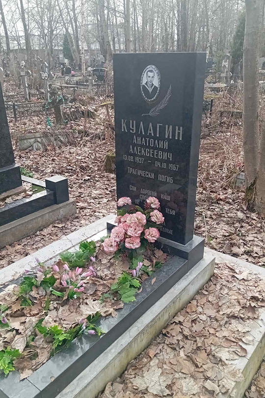 Кулагин Анатолий Алексеевич