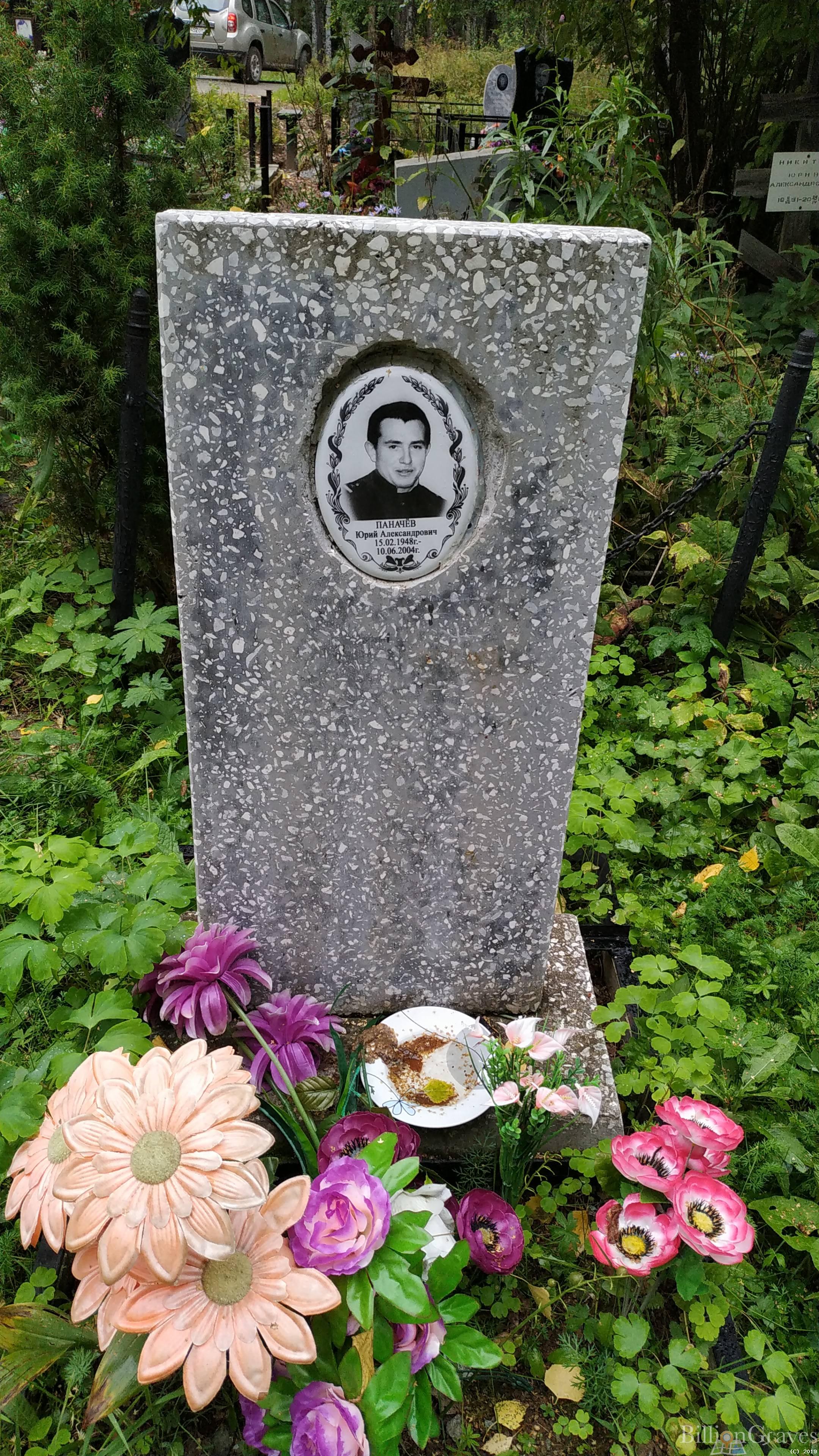 Паначёв Юрий Александрович