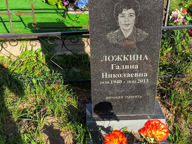 Ложкина