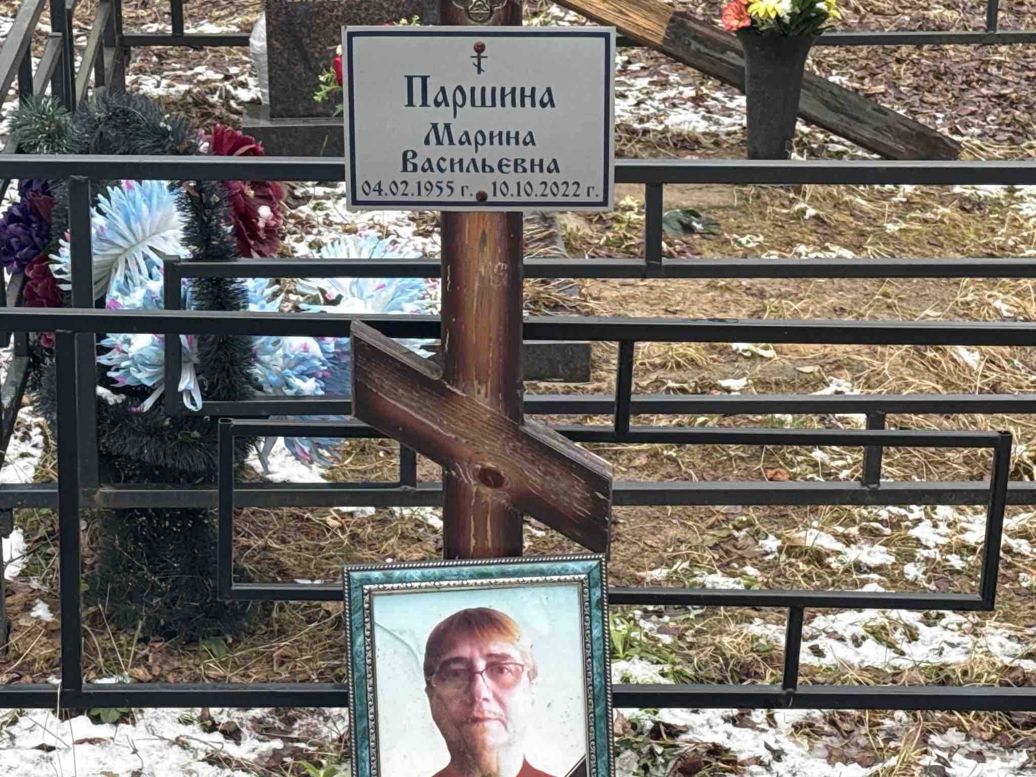 Паршина Марина Васильевна