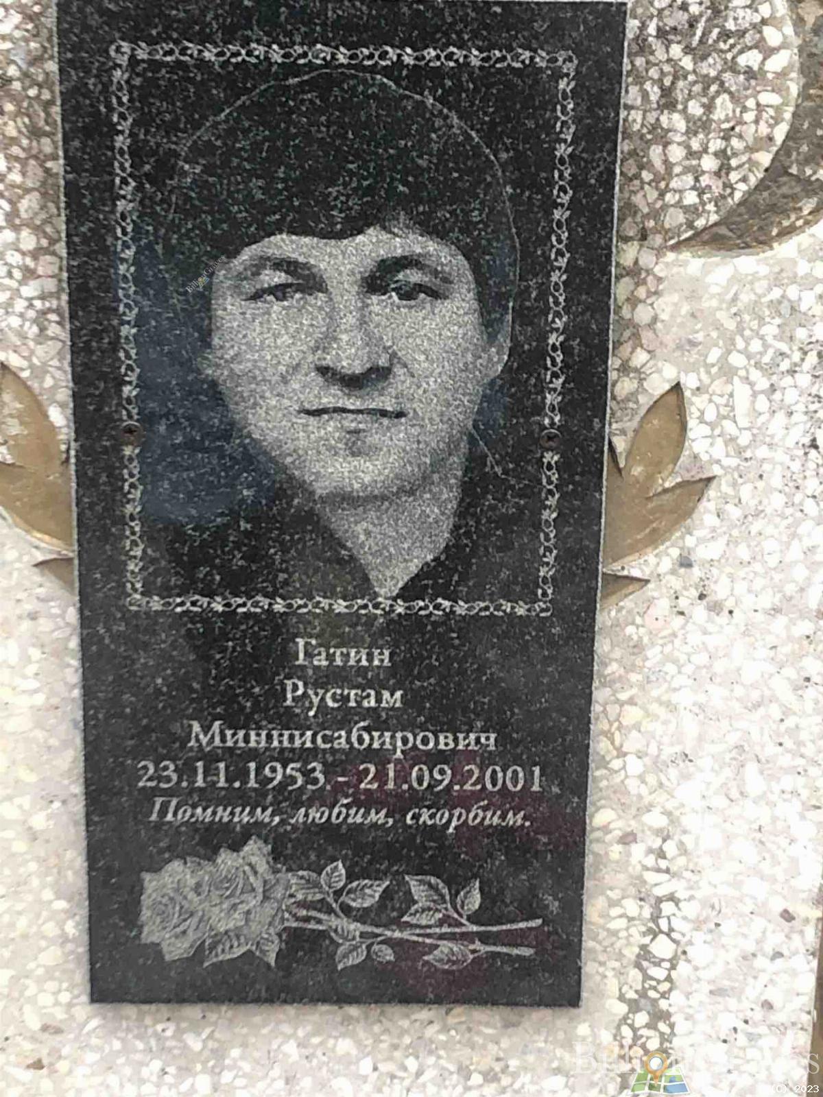 Гатин Рустам Миннисабирович