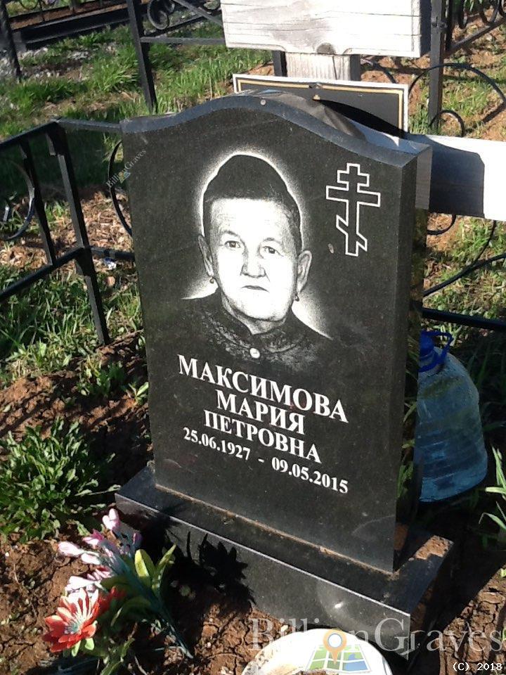 Максимова Мария Петровна