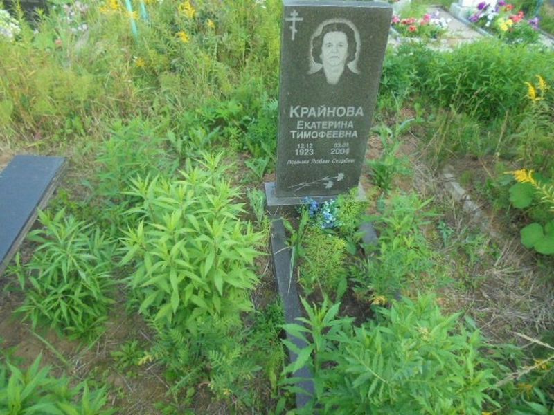Крайнова Екатерина Тимофеевна