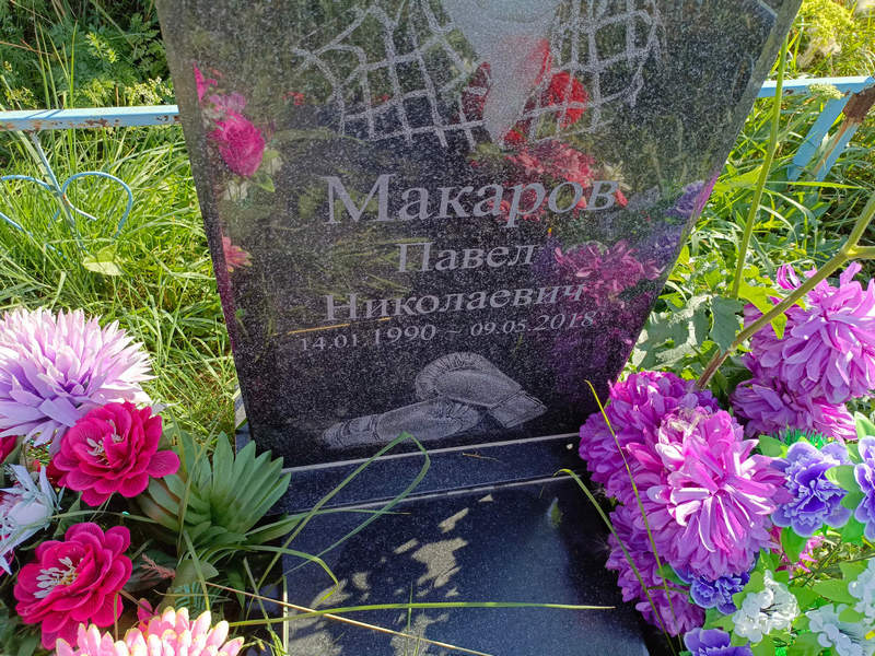 Макаров