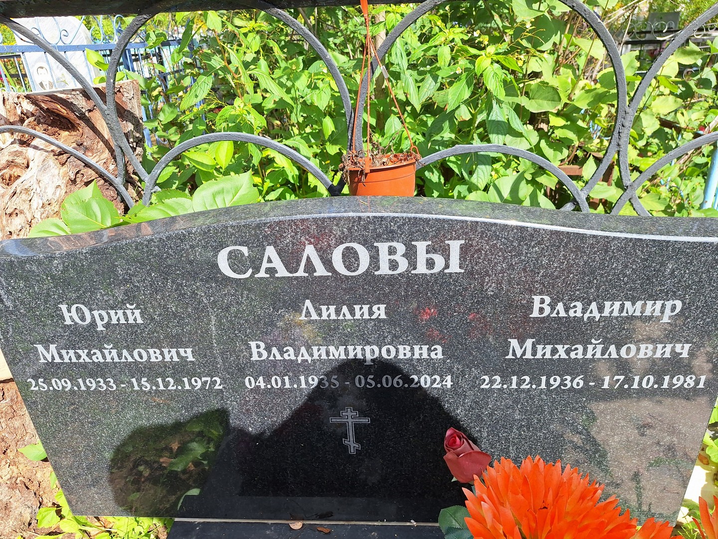 Салов