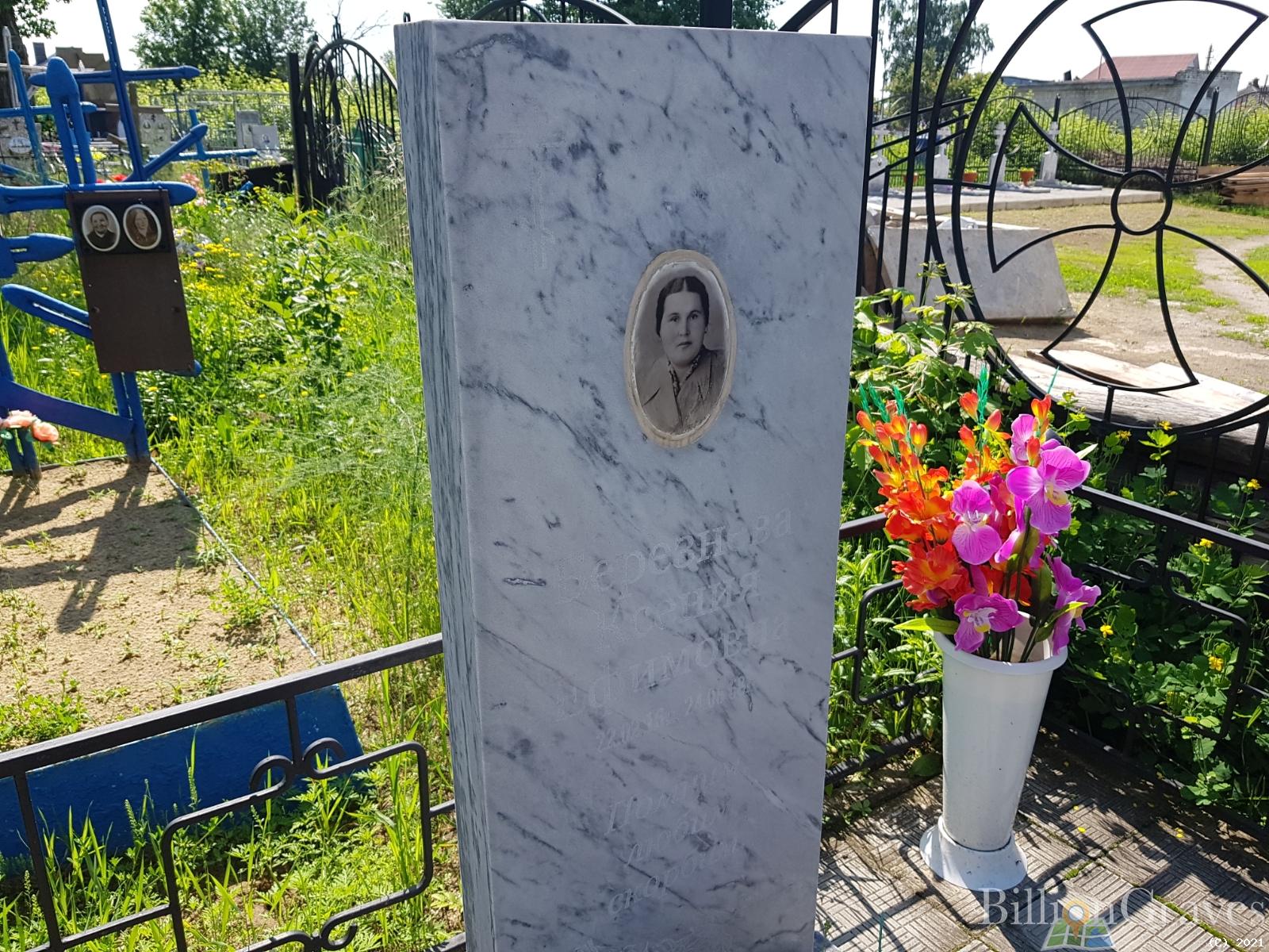Березнева Ксения Ефимовна