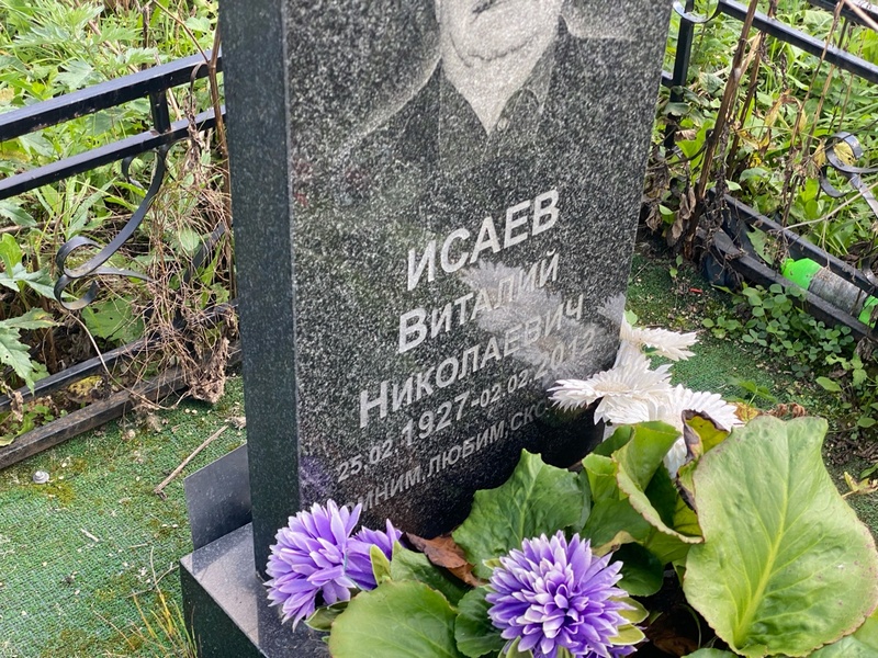 Исаев