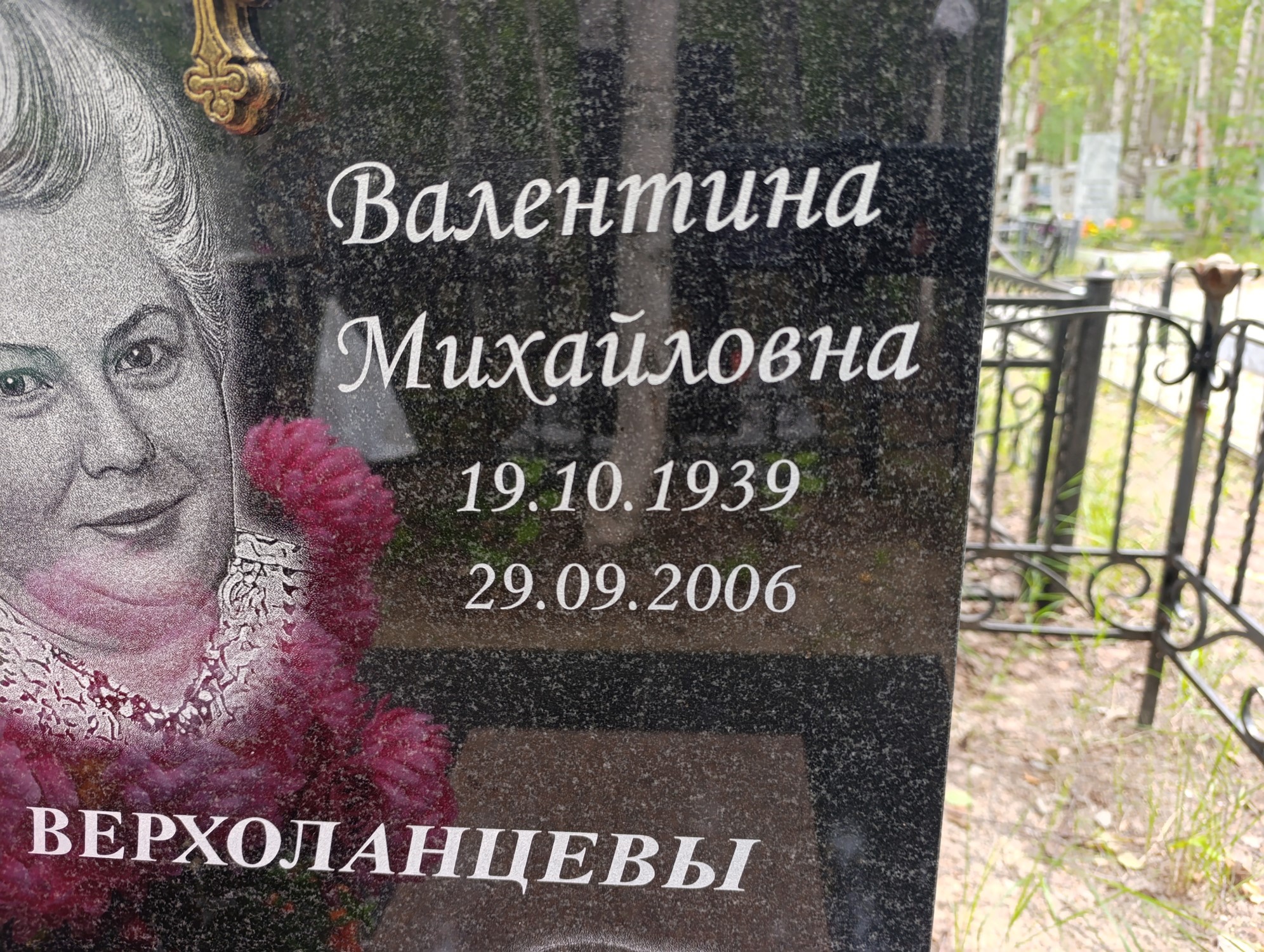 Верхоланцева Валентина Михайловна