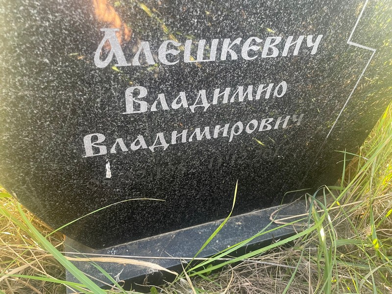 Алешкевич