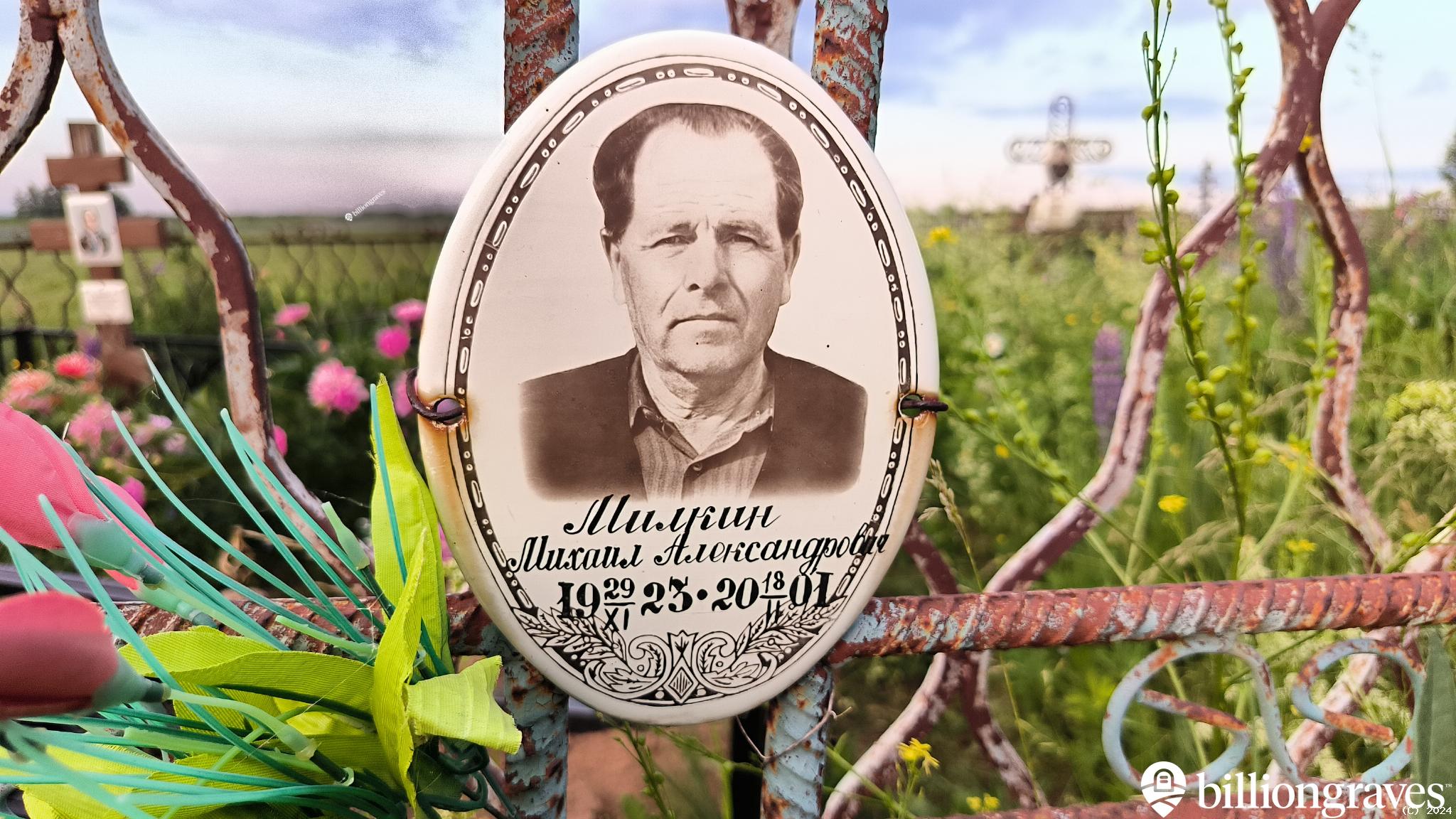 Милкин Александр Михайлович