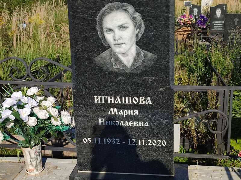 Игнашова
