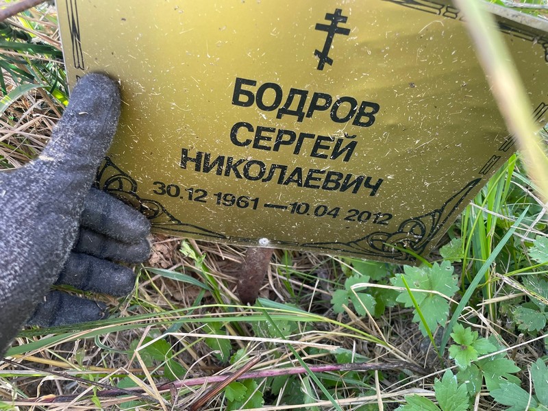 Бодров