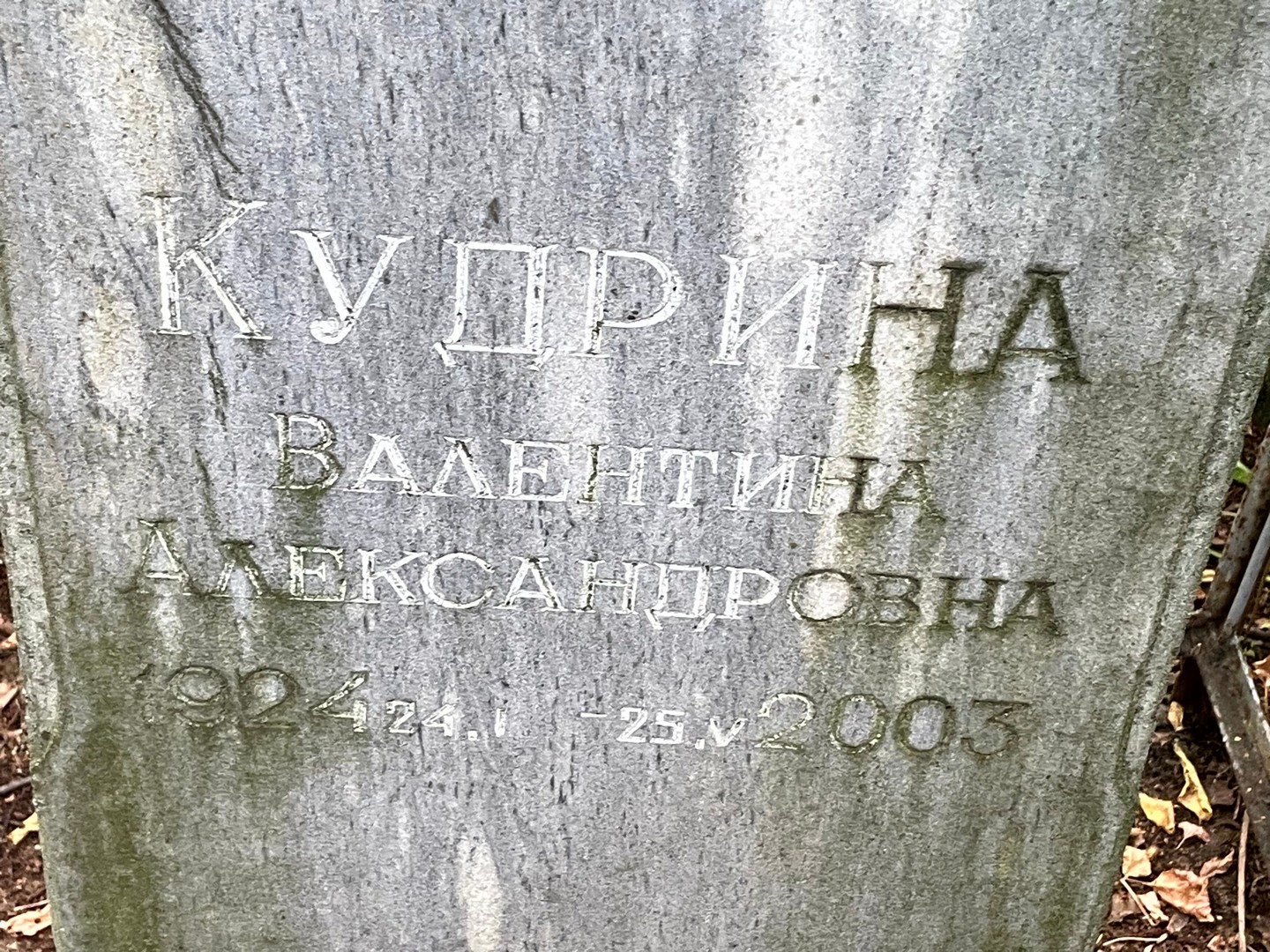 Кудрина