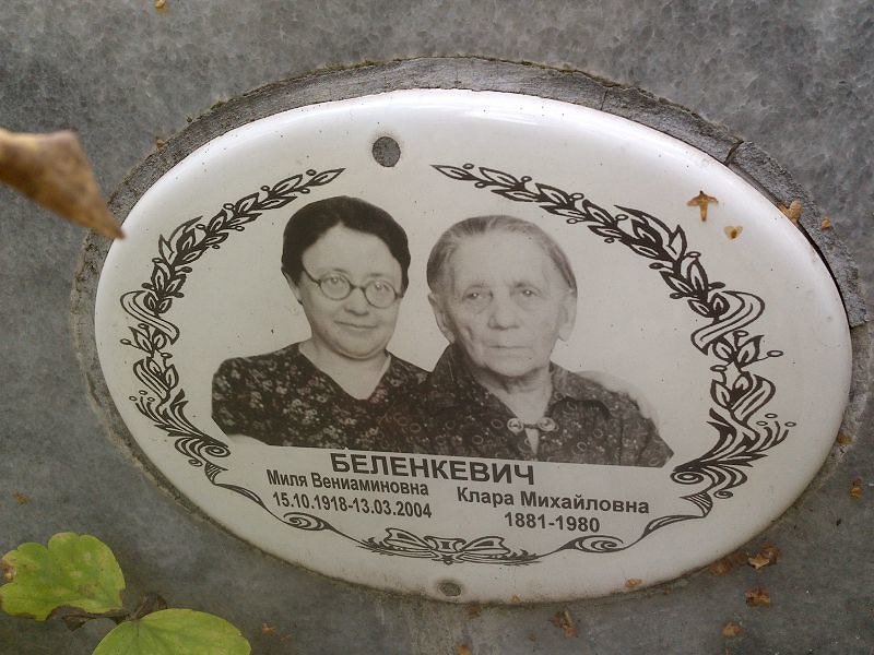 Миля Беленкевич Вениаминовна