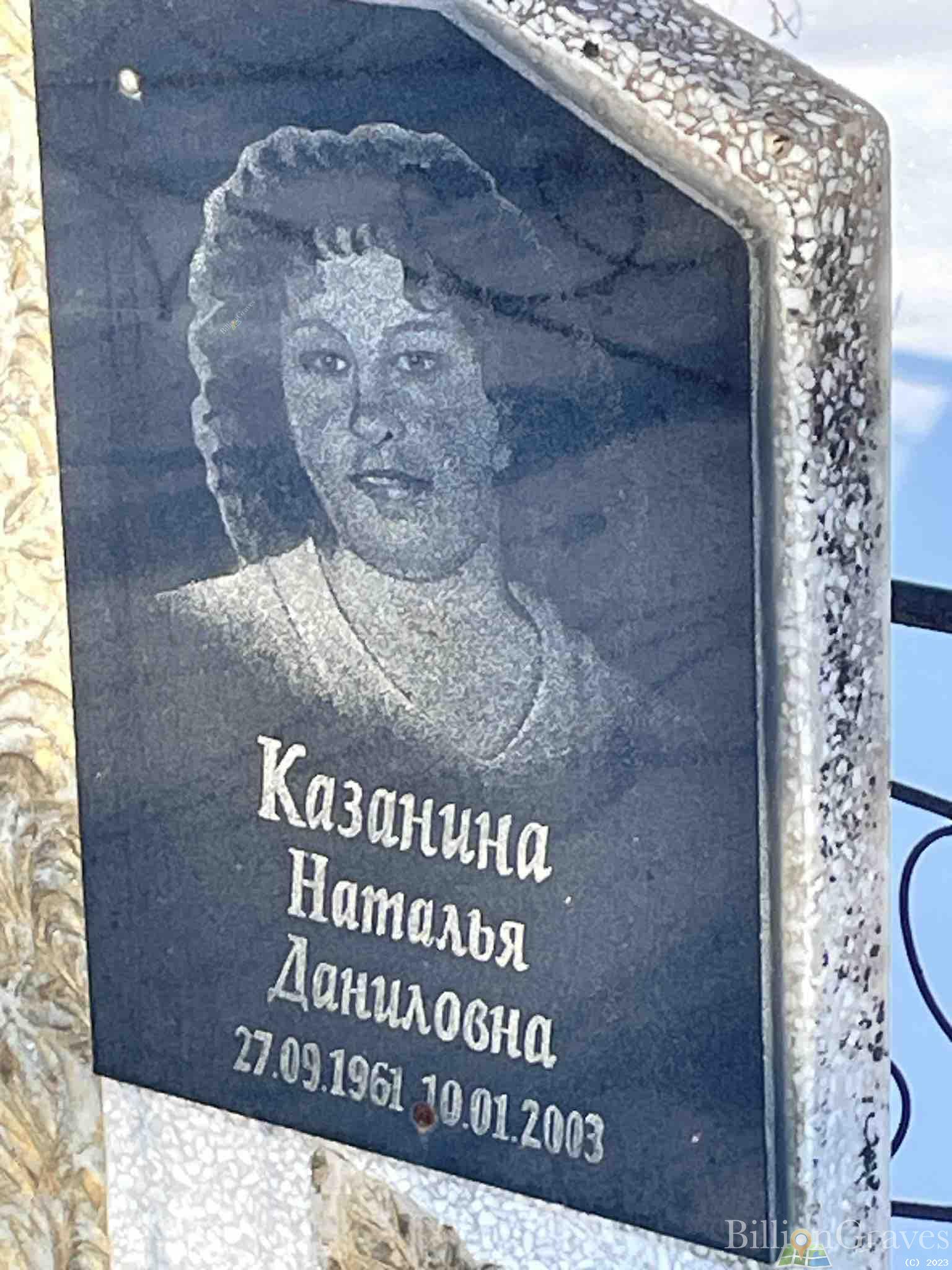 Казанина Наталья Даниловна